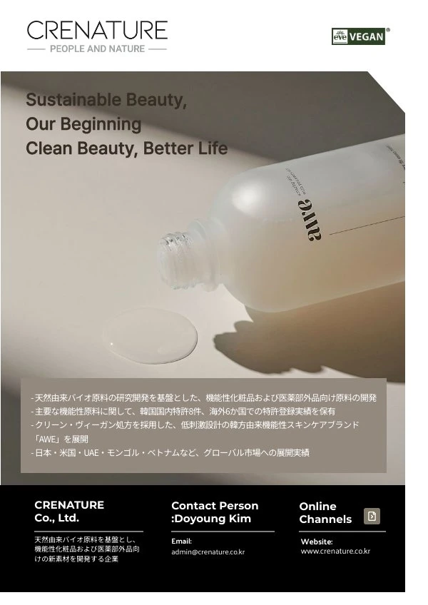 crenature 기업 브로슈어 표지 · 일본어 원본