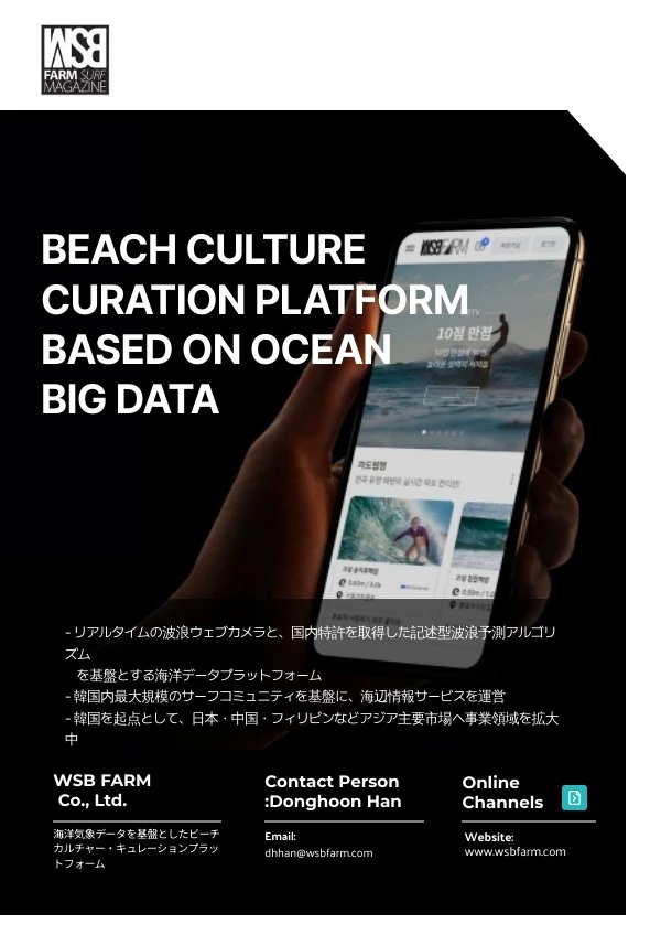 wsbfarm 기업 브로슈어 표지 · 일본어 원본