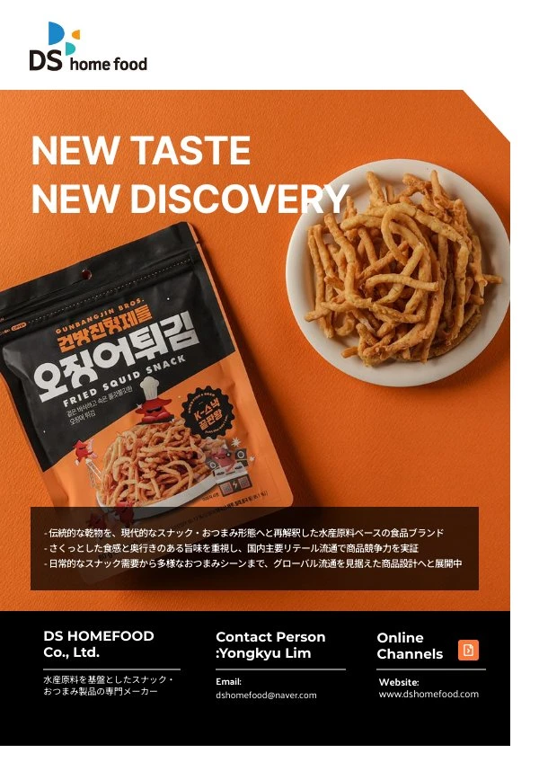 dshomefood 기업 브로슈어 표지 · 일본어 원본
