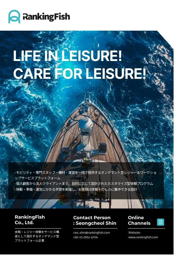 rankingfish 기업 브로슈어 표지 · 일본어 원본