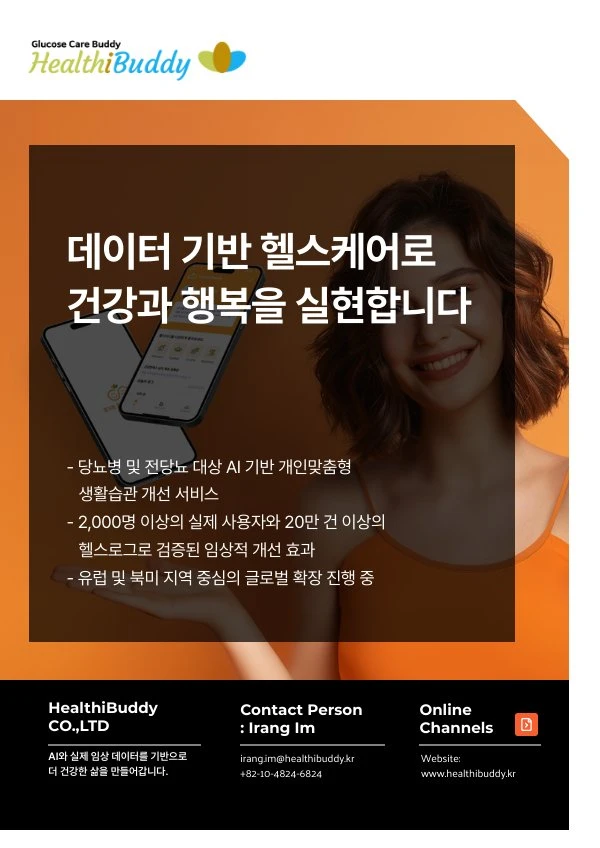 HealthiBuddy 기업 브로슈어 표지 · 한국어 원본