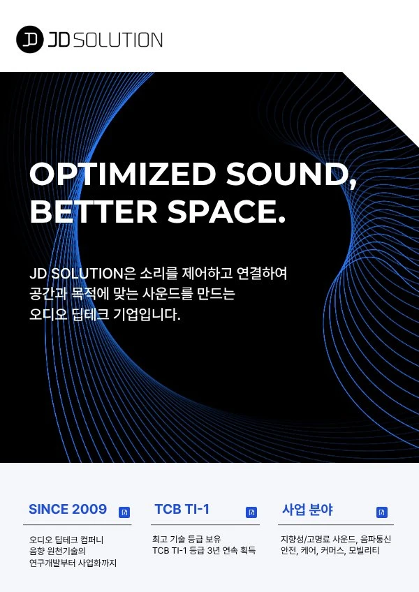 JD Solution 회사소개서 표지 · 한국어 원본