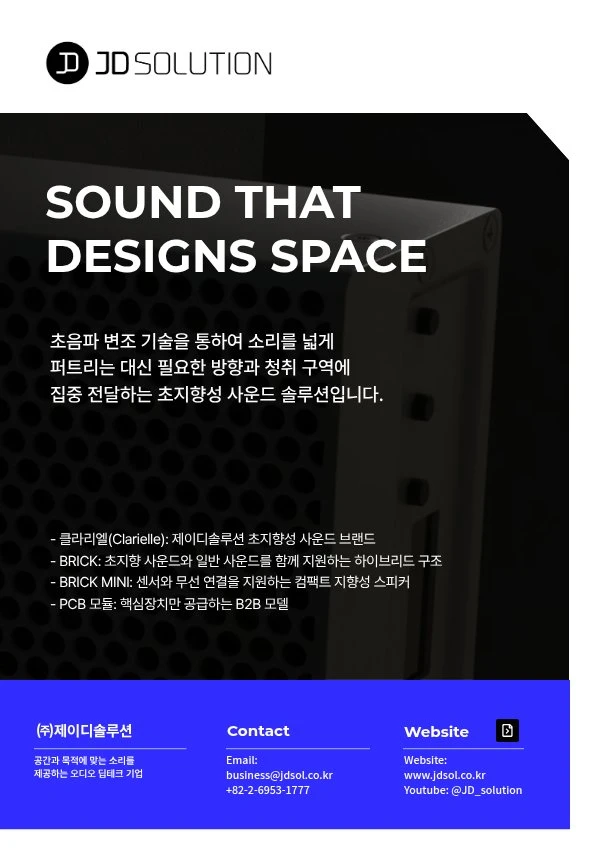 JD Solution DIXXEN BRICK 제품 브로슈어 표지 · 한국어 원본
