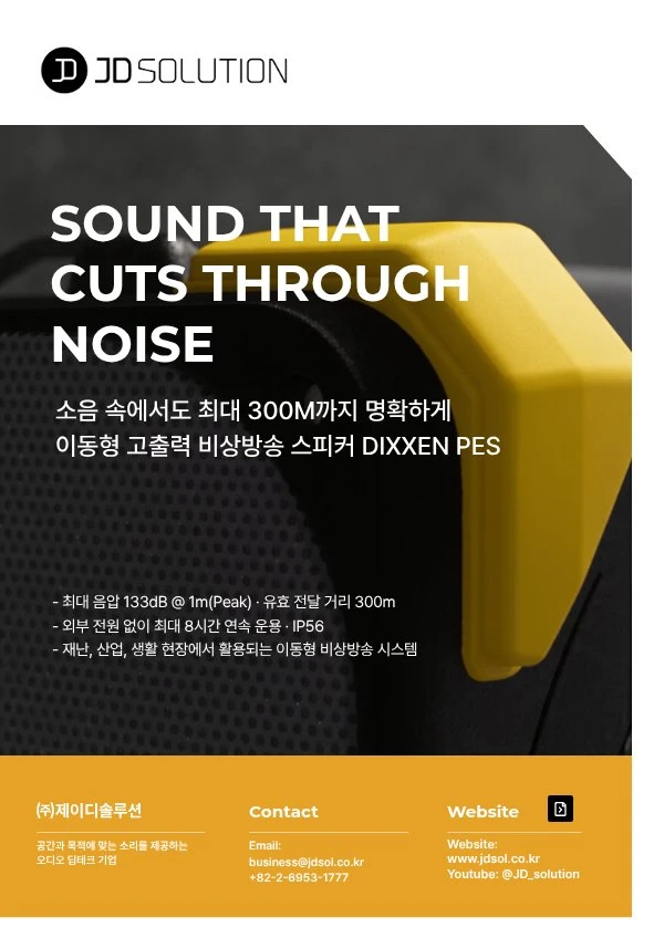 JD Solution DIXXEN PES 제품 브로슈어 표지 · 한국어 원본